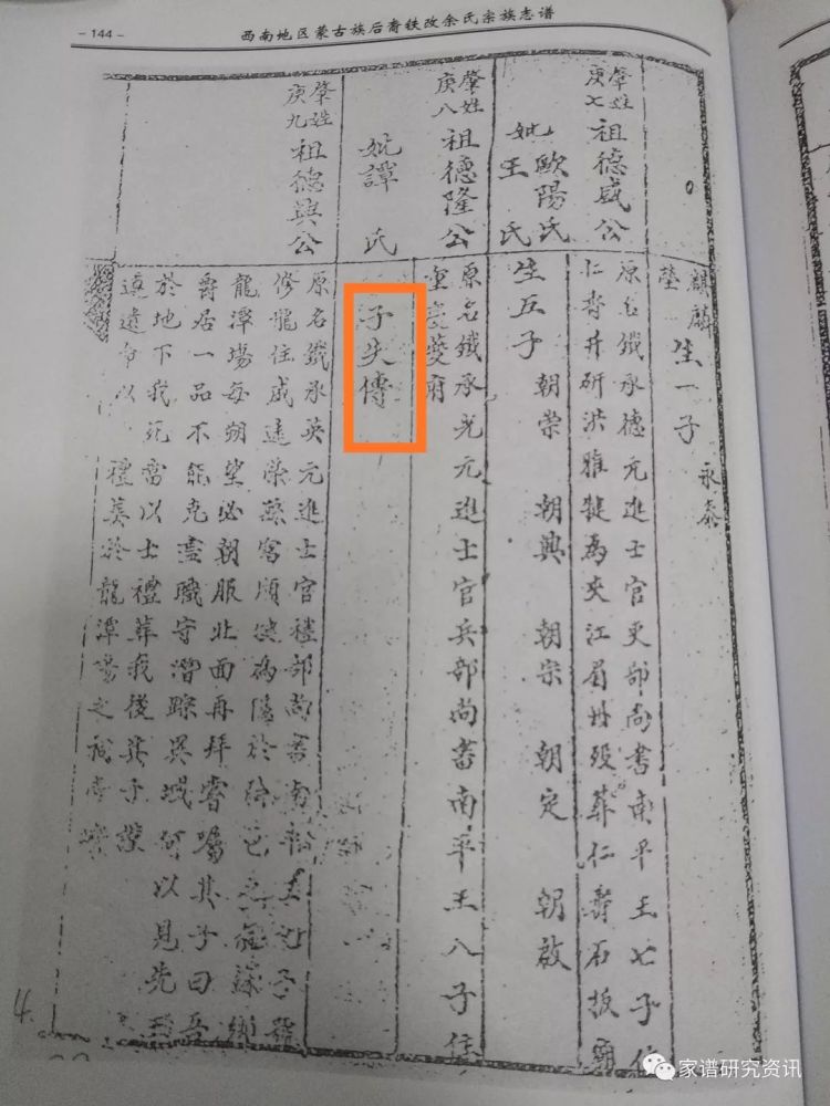 民国四川青神《余氏族谱》:庚八失传,到2000年以后居然找世系后裔