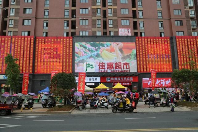 《新店开业》佳惠超市衡阳雅士林店,怀化城北和谐广场店!