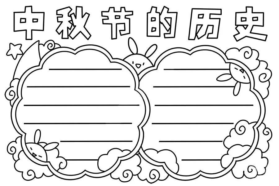 每天学一幅简笔画-好看的中秋节手抄报,赶紧画起来