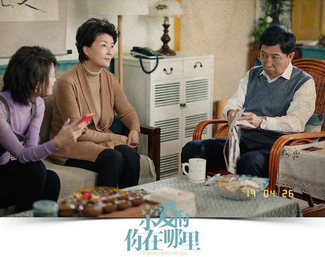 亲爱的你在哪里催泪上映父母婚姻幸不幸福孩子最清楚