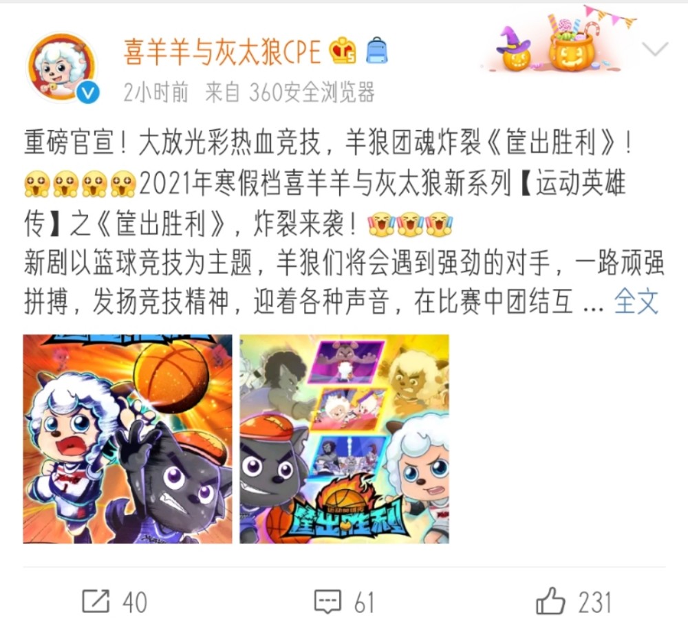 喜羊羊与灰太狼,新作正式官宣,筐出胜利引领篮球新风姿