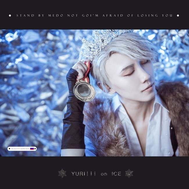 《冰上的尤里》cosplay正片图赏:维克托·尼基福罗夫