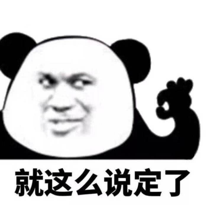 熊猫头表情包:我哭了 呜呜呜呜呜