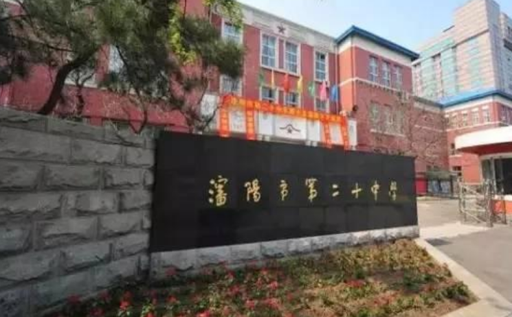 top3:沈阳第二中学