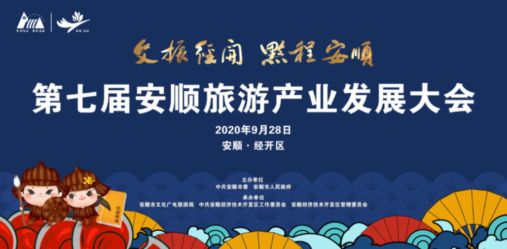 安顺第七届旅发大会开幕,安顺向您发出邀请!_腾讯新闻