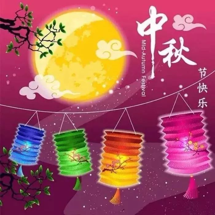 2020中秋节祝福语问候动态表情图片