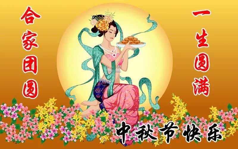 2020中秋节祝福语表情图片大全,中秋节经典祝福语集锦