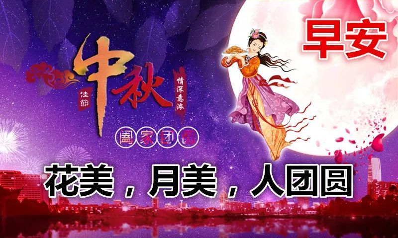 2020中秋节祝福语表情图片大全,中秋节经典祝福语集锦