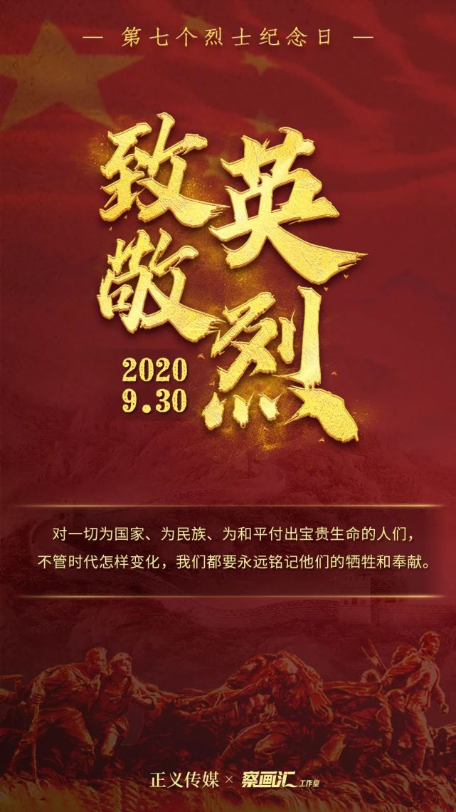 歌颂英雄 腾讯网