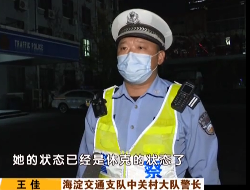 救命!女大学生深夜拦下警车,北京交警9分钟生死救援!