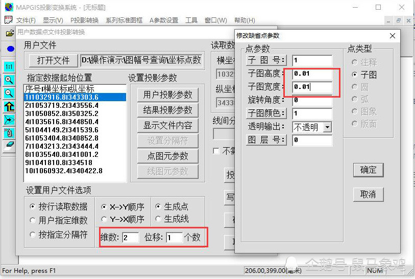 mapgis批量查询坐标点所在图幅号