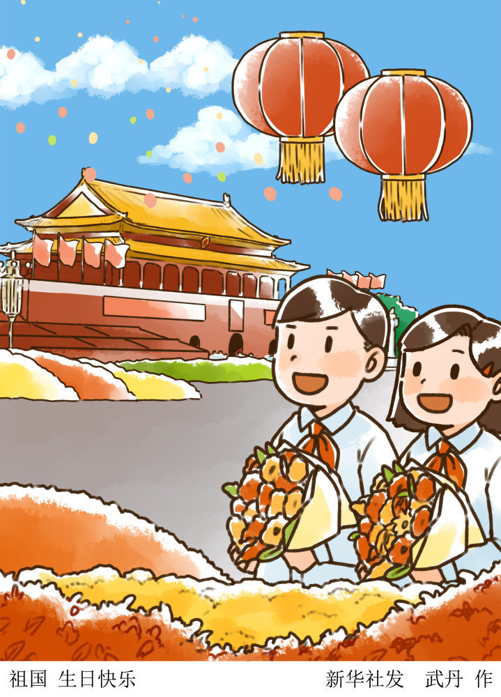 【国庆节】祖国 生日快乐