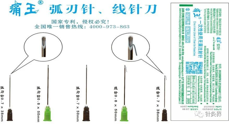 什么是弧刃针疗法