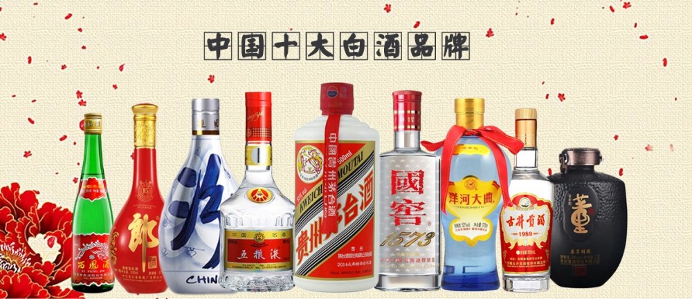 2020年中国十大白酒品牌排行榜出炉,各自的风格特点和