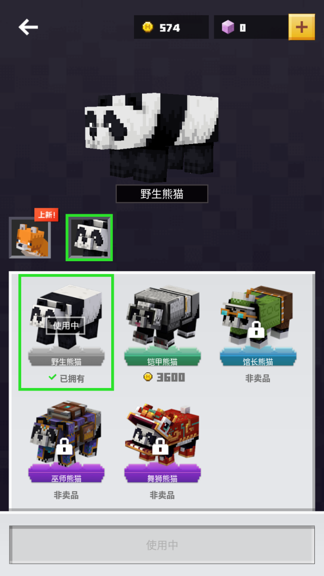 和熊猫一起探索《我的世界》?新版本还可以这样玩!