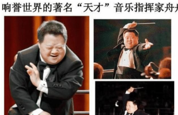 还记得"天才指挥家"舟舟吗?19岁被捧上神坛,42岁现状如何