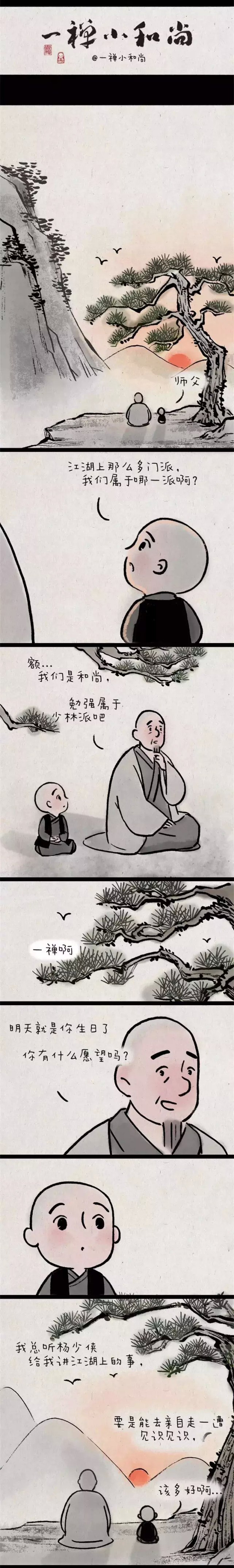 超感人暖心漫画《中毒》,我也想有个这样的师傅!