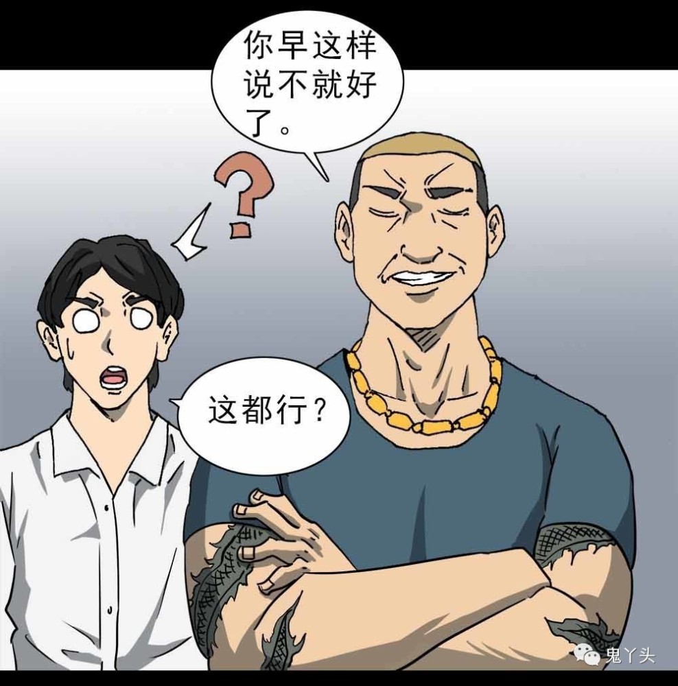 《人性漫画》满口谎言的男人