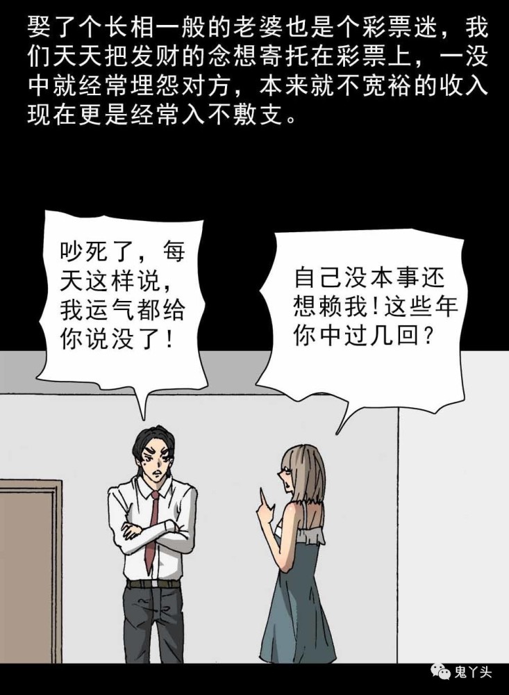 《人性漫画》满口谎言的男人