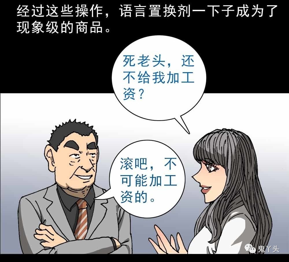 《人性漫画》满口谎言的男人