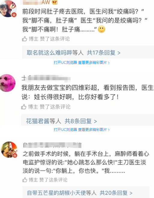 有些医生也是十分搞笑了,有时候也是让患者们哭笑不得!