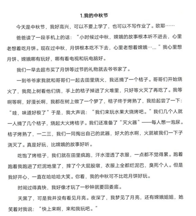 小学四五年级中秋节作文范文,积累写作素材,收藏备用