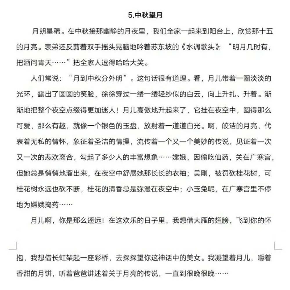 小学四五年级中秋节作文范文,积累写作素材,收藏备用
