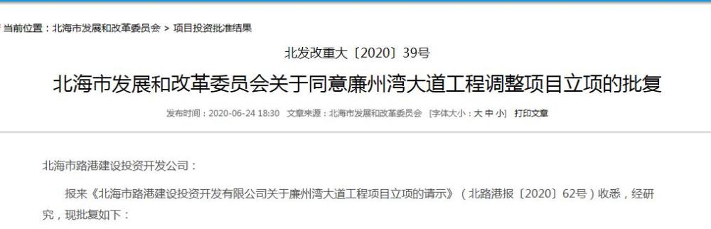 近日,北海市发展和改革委员会批复了廉州湾大道工程(向海大道路口至