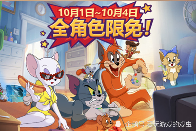 国庆中秋同庆!猫和老鼠手游登录白拿9颗星,3款角色s皮同时上架