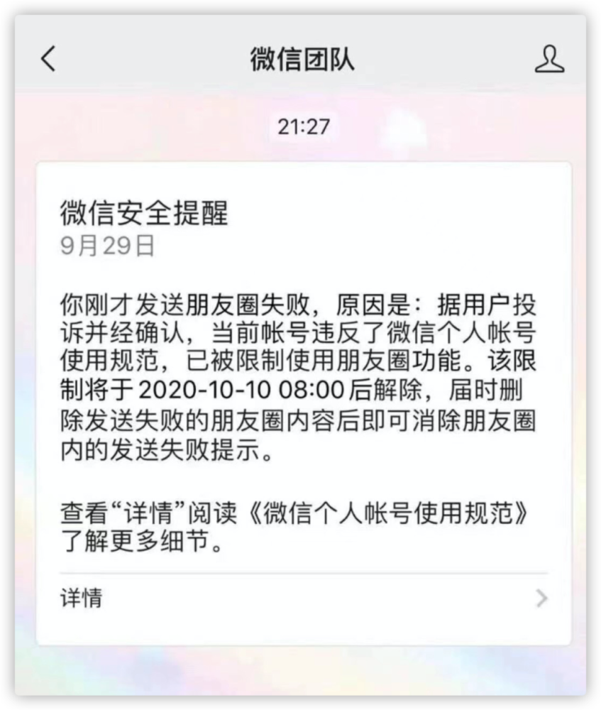 云端用户请注意,朋友圈大封圈来袭,一封就是5～12天,可提交客服申请