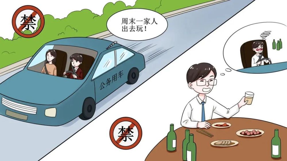 杜绝公车私用,严防酒后驾车