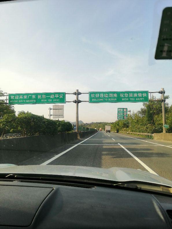 为什么京港澳高速从广东一进湖南就堵车该怎么绕行