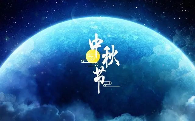 2020朋友圈温馨的中秋节祝福语精选,简短暖心,值得收藏!