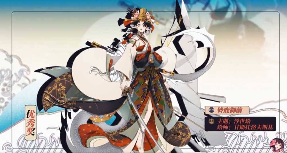 阴阳师:百绘罗衣大赛结束,12幅作品入选,小金鱼成为第一名!