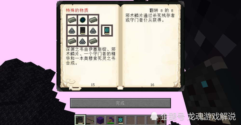 危险潜藏在黑暗的阴影之中 Minecraft深渊国度模组相关内容介绍 高铁游戏资讯