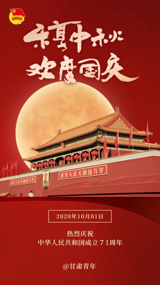 华诞月圆,国泰民安, 此刻,一起转发送出祝福: 祝伟大祖国生日快乐