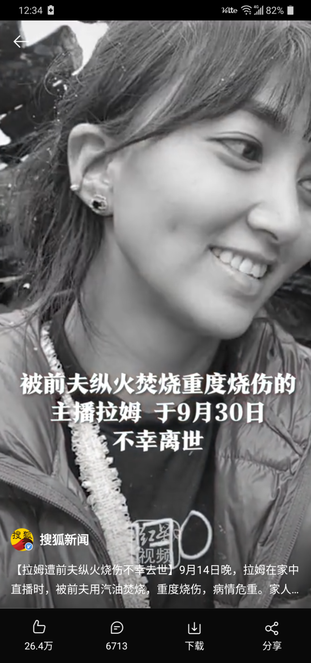 拉姆遭前夫纵火烧伤后去世面对杀妻案频发如何保护婚姻中受害者