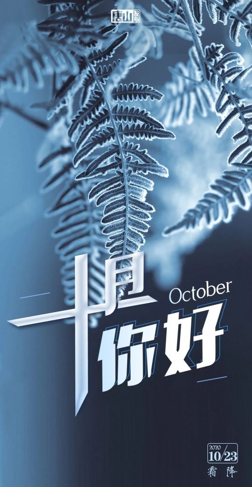 十月,你好!