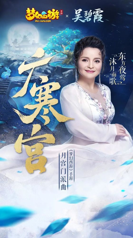 月宫门派曲来了"东方夜莺"吴碧霞三腔献唱《广寒宫》