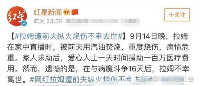 网红拉姆被前夫纵火烧伤去世警方通报唐某涉故意杀人被抓获