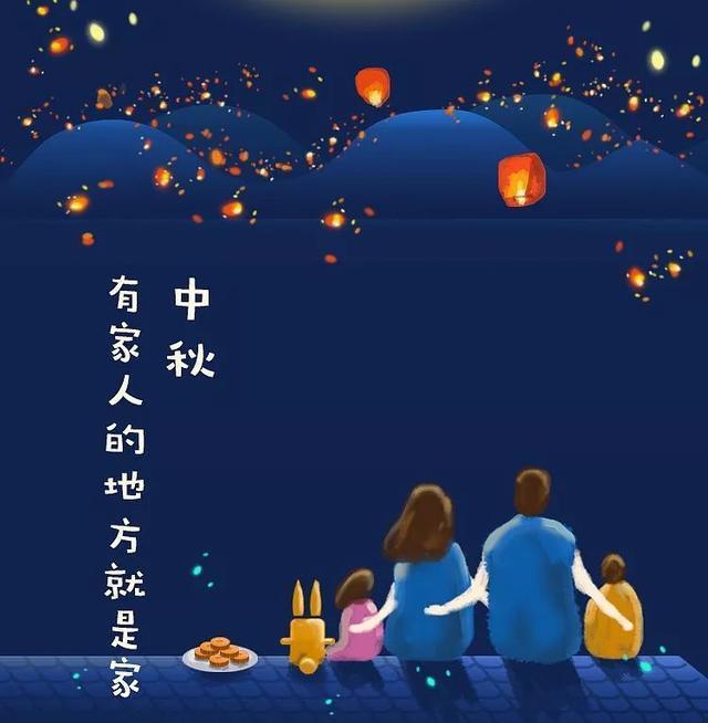 中秋节,致辛苦的父母.