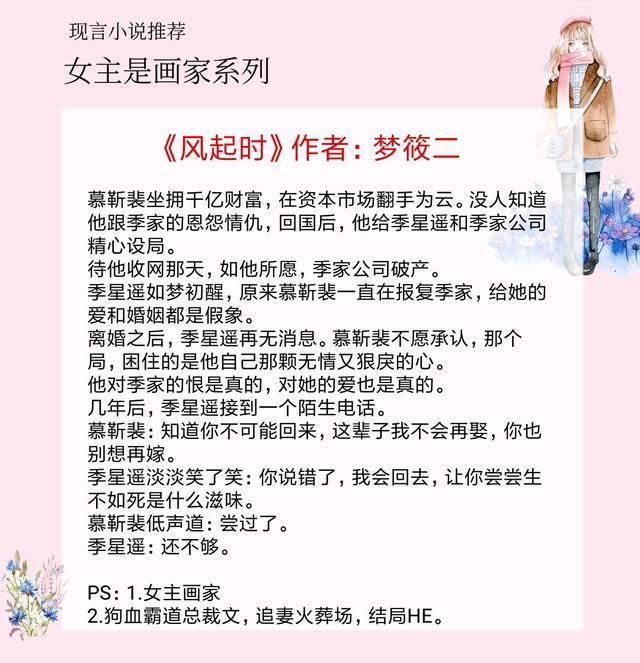 5本女主是画家的甜宠文汀南丝雨强推全程高甜无虐