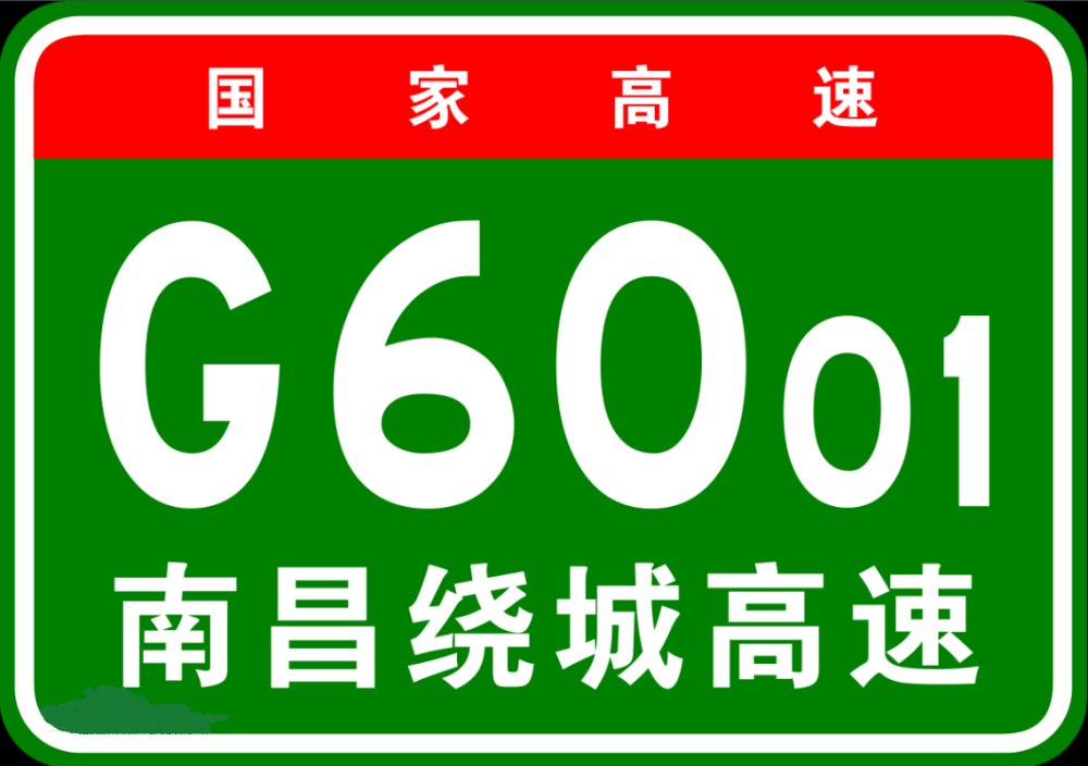 建设南昌绕城高速西二环,南昌大都市圈发展将更快