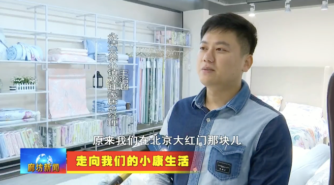 永清云裳小镇:搬迁河北安新家 经营环境大