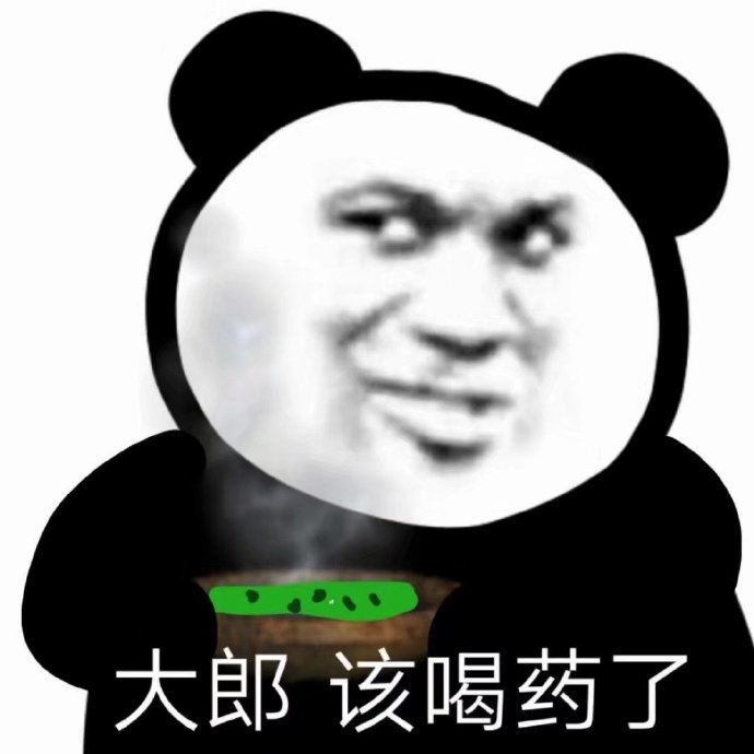 只有熊猫表情包,才可以配上我的仙女气质