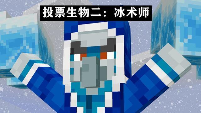 我的世界117新生物投票发光鱿鱼可以催眠冰术师用冰攻击