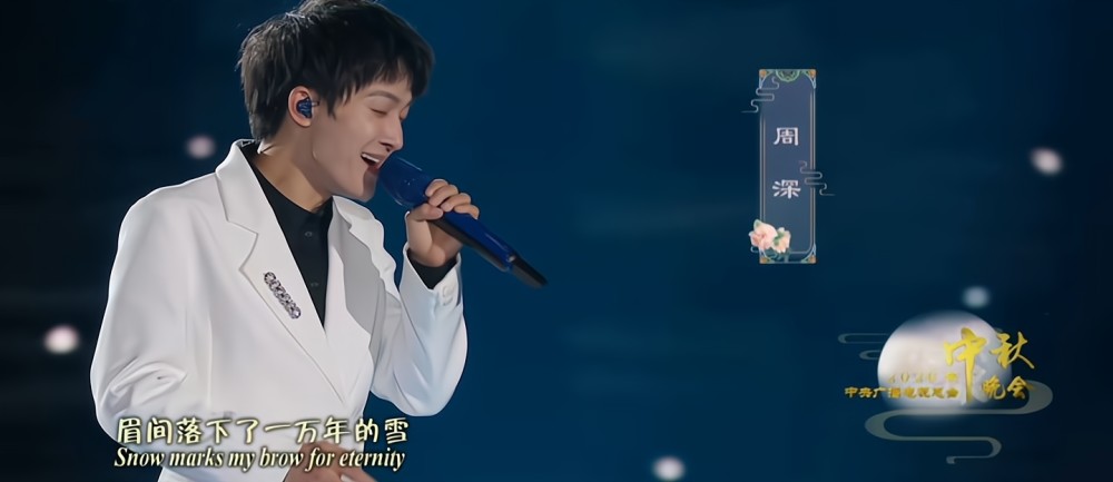央视中秋晚会这首左手指月或许也只有周深才能和萨顶顶合唱了