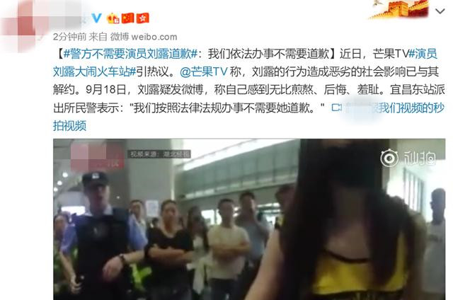 女明星刘露在电视台大吵大闹并道歉,警方回应:我们依法办事