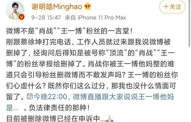 小鲜肉直播爆猛料:肖战被王一博妈妈陷害,易烊千玺整天"卖惨"
