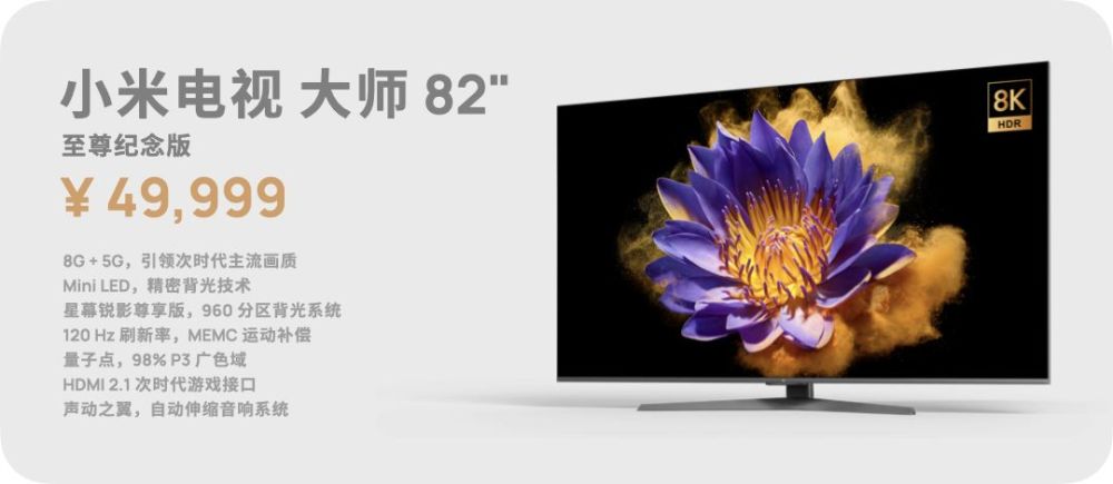 小米电视大师 82 寸至尊纪念版体验,8k mini led 它香